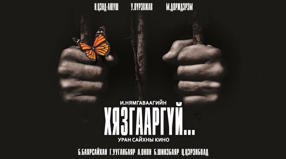 “Хязгааргүй” уран сайханы кино тун удахгүй…